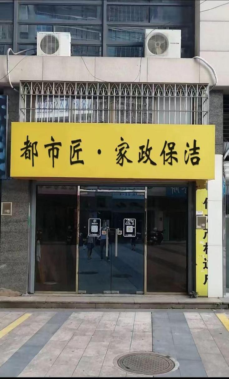 都市匠·家政保潔 以專業之力，雕琢都市生活之美
